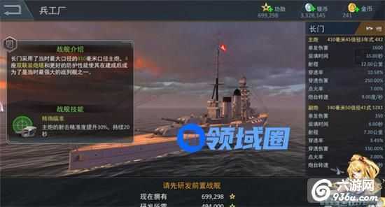 《雷霆海战》手游 十大战列舰排名你有几艘？