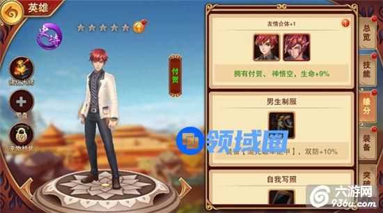 《狠西游》手游 英雄缘分是什么详解