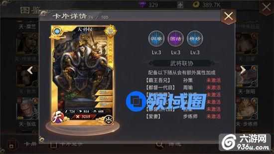 《啪啪三国2》手游 武将孙权介绍
