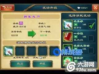 《武侠Q传》手游 武学升级怎么玩及资料详解