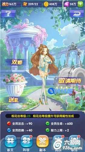 《校花的贴身高手》手游 戴耳机！如何双修