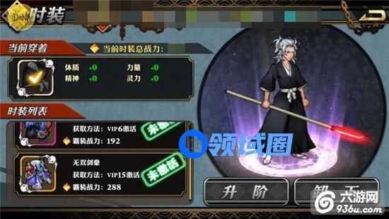 《死神斩之灵》手游 时装系统详解