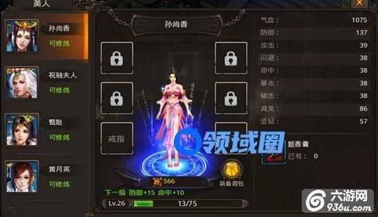 《武神霸业》手游 成长系统美人详解