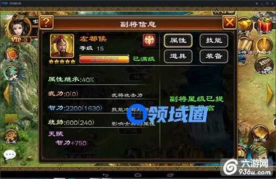 《超级群英传》手游 副将进阶之智将篇