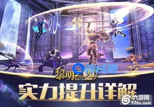 《黎明之光》手游 实力提升优先级详解