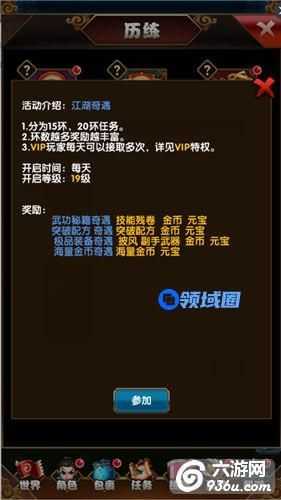 《大侠不哭》手游 奇遇系统玩法详解
