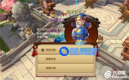 《梦幻西游无双版》手游 师徒试炼怎么玩玩法介绍