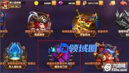 《暴走骑士团》手游 魔法与刀剑怎么玩