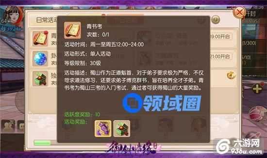 《御剑情缘》手游 日常活动 蜀山三考详解