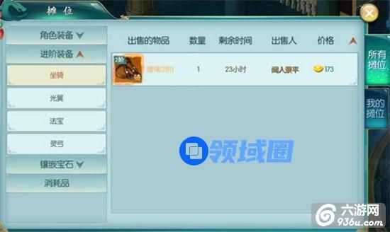 《九幽仙域》手游 寄售商铺系统介绍