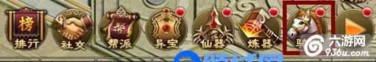 《全民神魔》手游 坐骑系统攻略