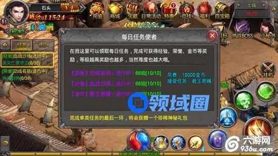 《战龙城》手游 每日任务详解