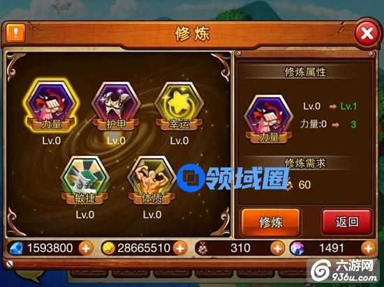 《弹弹岛战纪》手游 修炼系统