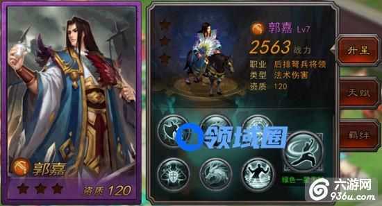 《横扫千军》手游 郭嘉进阶攻略