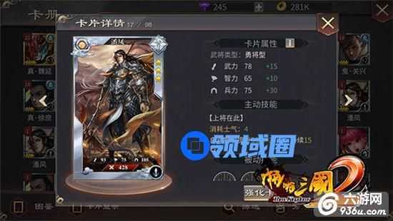 《啪啪三国2》手游 武将潘凤介绍