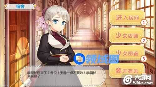 《魔法学园》手游 宿舍详解