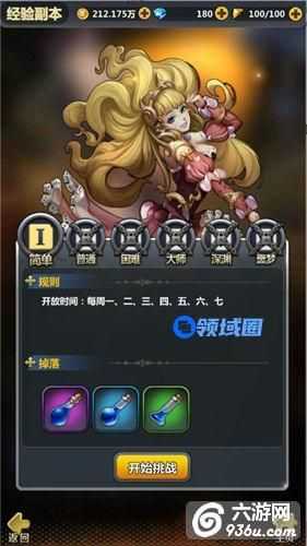 《次元召唤师》手游 挑战玩法之经验挑战介绍
