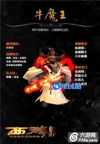 《西游降魔篇3D》手游 三十六战将有哪些详解（三）
