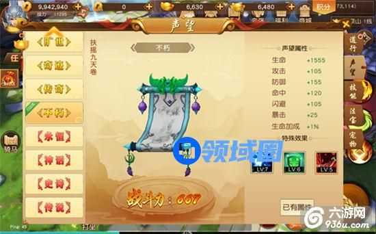 《悟空传手游》声望系统介绍