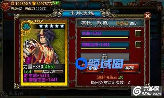 《龙纹三国》手游 卡片洗练详解