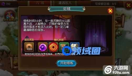 《大主宰》手游 修炼值商店详解