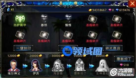 《神之刃》手游 圣痕系统解析