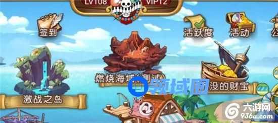 《航海王启航》手游 新版本燃烧海域怎么玩玩法介绍