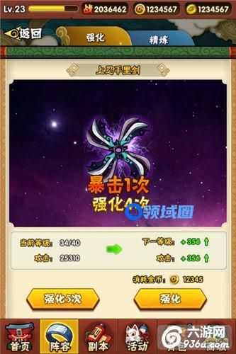 《火影忍者-忍者大师》手游 装备如何提升介绍