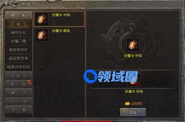 《国战传奇》手游 合成系统