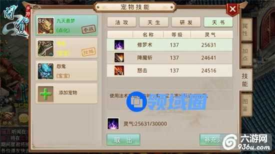 《问道》手游 天书怎么玩如何选择分析