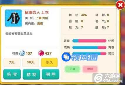 《舞动青春》手游 服饰升级介绍