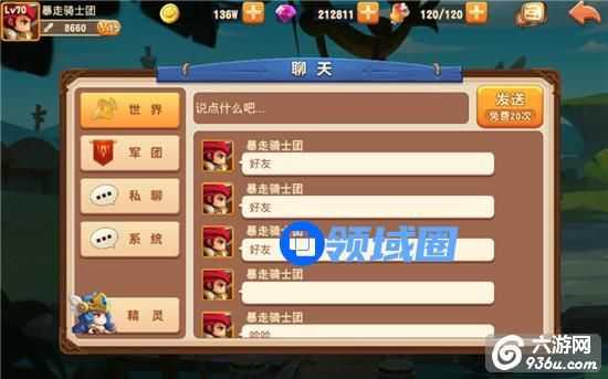 《暴走骑士团》手游 聊天系统怎么用详解