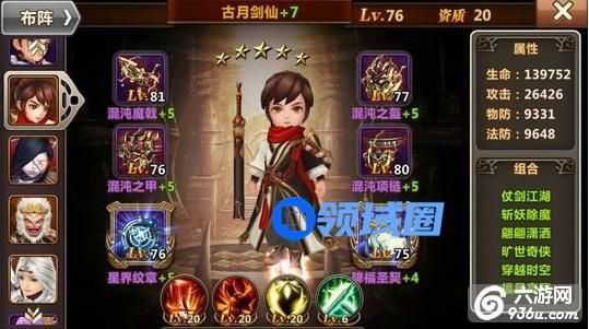 《魔力时代》手游 古月猴子最强控制阵容