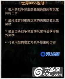 《永恒》手游 世界BOOS战争领主玩法