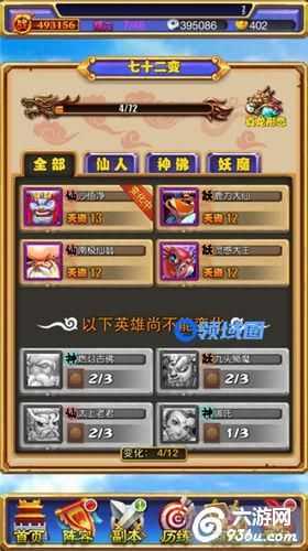 《大圣归来》手游 看老孙的七十二变