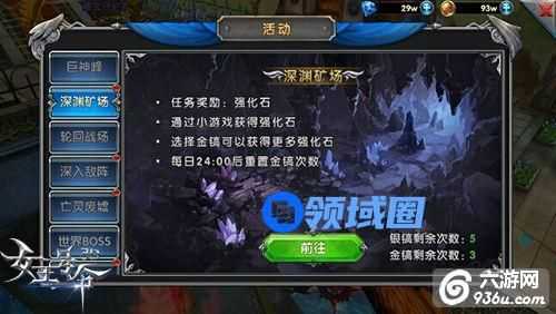 《女王号令》手游 深渊矿场详解