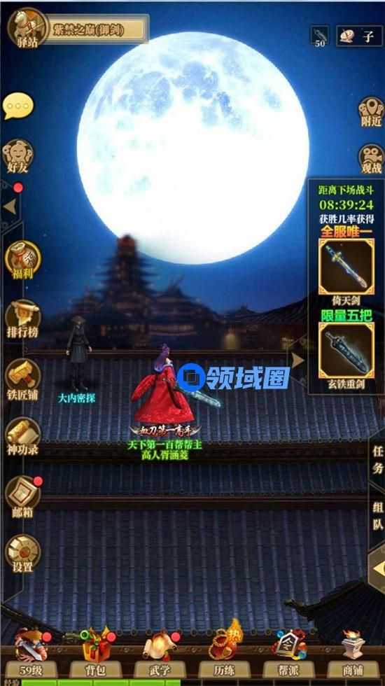《铁血武林2》手游 紫禁之巅介绍