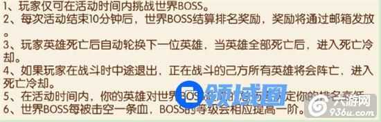 《全民打BOSS》手游 世界BOSS怎么打解析