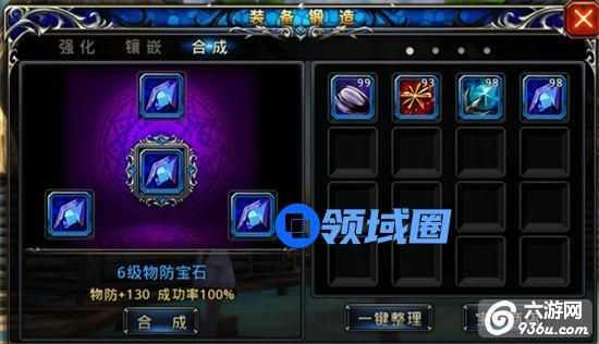 《神之刃》手游 宝石系统介绍