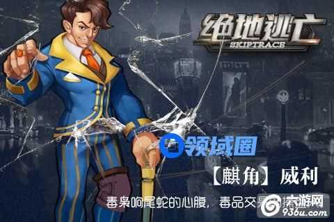《绝地逃亡》手游 英雄麒角威利介绍