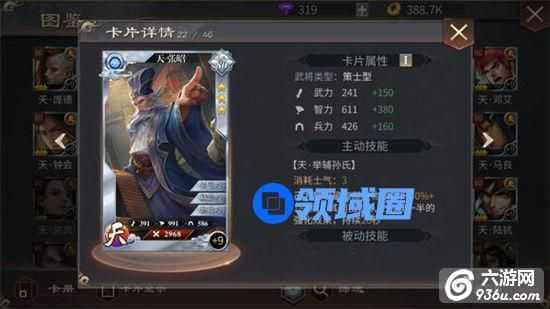 《啪啪三国2》手游 武将张昭介绍