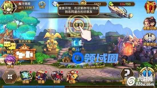 《艾尔战记》手游 家族系统