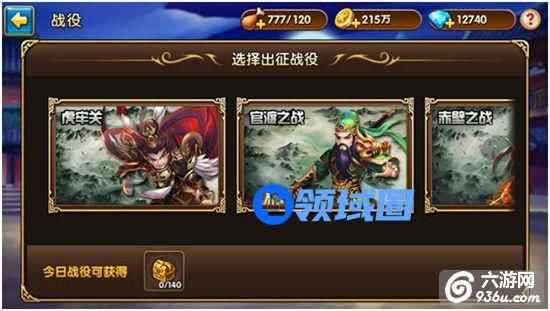 《我有上将》手游 战役怎么玩攻略详解