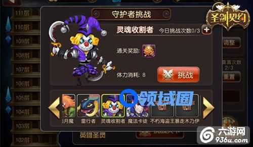 《圣剑契约》手游 守护者挑战玩法详解