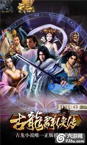 《古龙群侠传》手游 五星的防御弟子有哪些