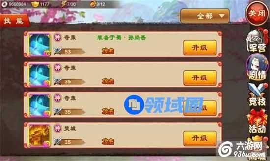 《三国杀传奇》手游 技能系统详解
