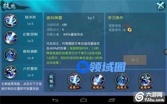 《灵域仙缘》手游 角色有哪些技能介绍