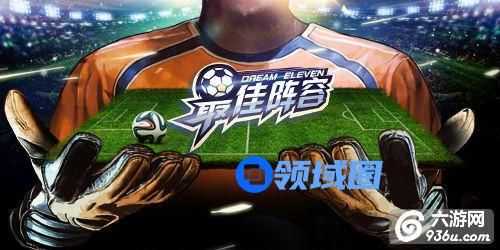 《最佳阵容》手游 解密真实球探系统介绍