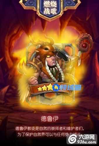 《燃烧战歌》手游 全英雄资料爆料德鲁伊详解