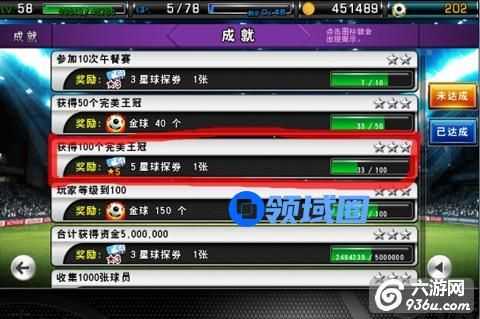 《实况俱乐部》手游 如何能够完美通关图文详解